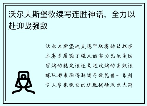 沃尔夫斯堡欲续写连胜神话，全力以赴迎战强敌