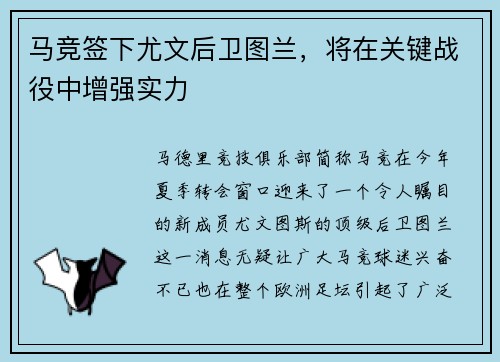 马竞签下尤文后卫图兰，将在关键战役中增强实力