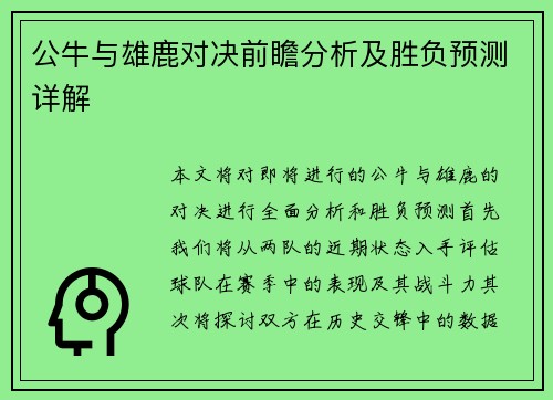 公牛与雄鹿对决前瞻分析及胜负预测详解