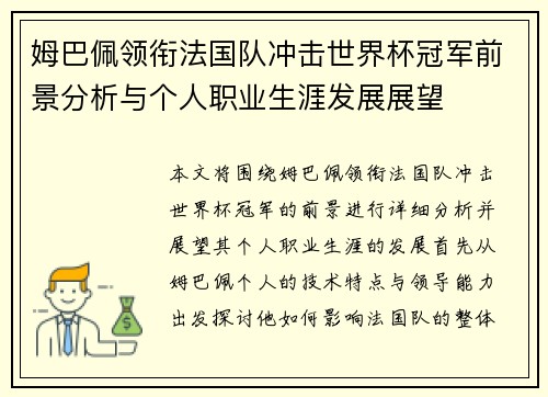 姆巴佩领衔法国队冲击世界杯冠军前景分析与个人职业生涯发展展望